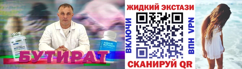 Бутират буратино  Южноуральск 