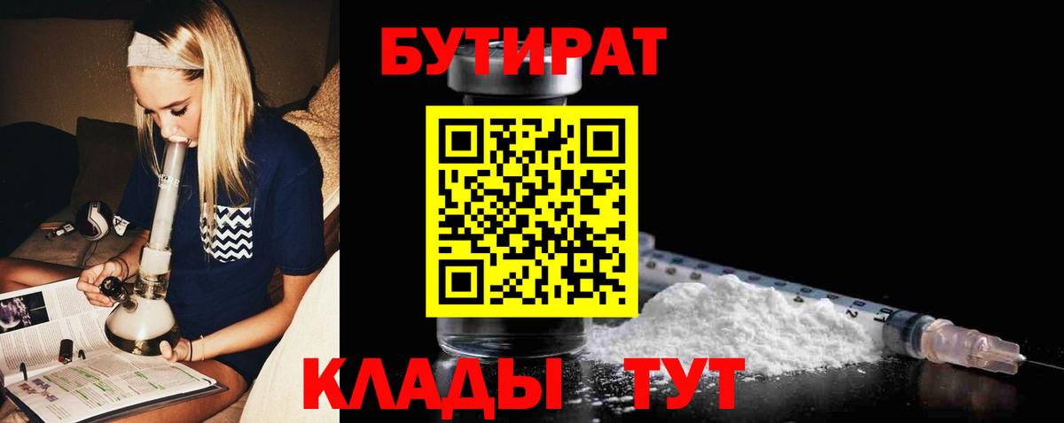 БУТИРАТ BDO  Вход с VPN  БУТИРАТ  Южноуральск 