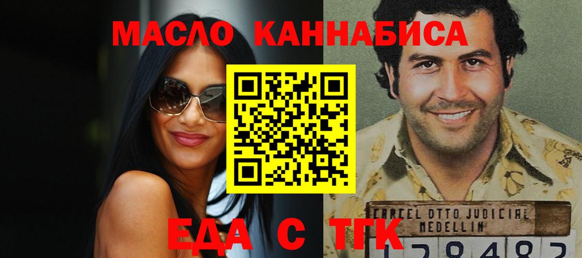 Еда ТГК марихуана Южноуральск