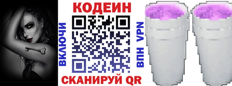 Кодеин напиток Lean (лин)  KRAKEN маркетплейс  Южноуральск  купить  