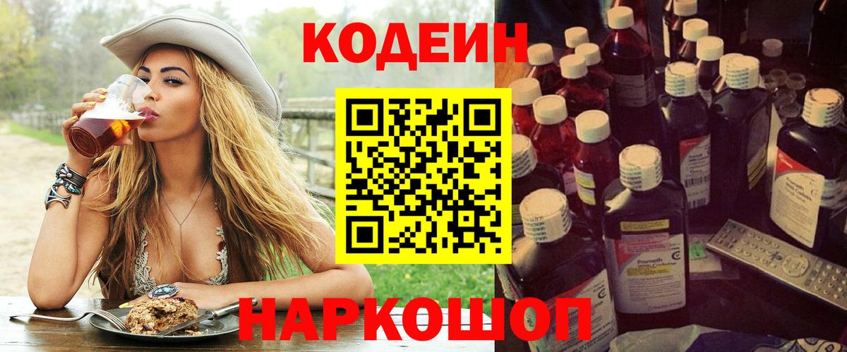 Кодеиновый сироп Lean Purple Drank  Вход с VPN  магазин продажи наркотиков  Южноуральск 