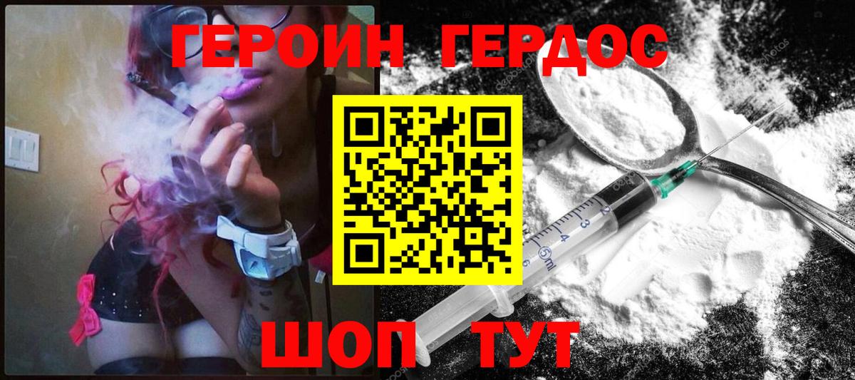Героин герыч Южноуральск