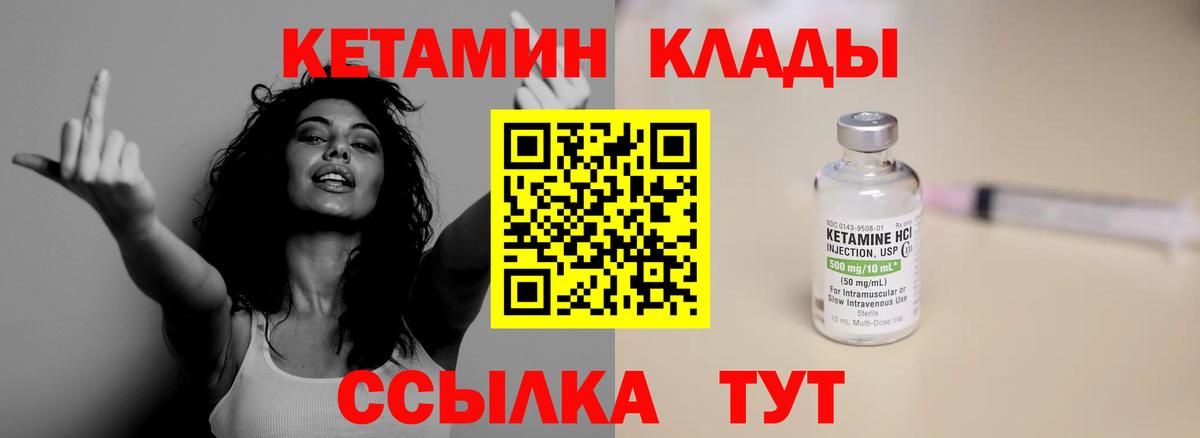 Кетамин VHQ Южноуральск