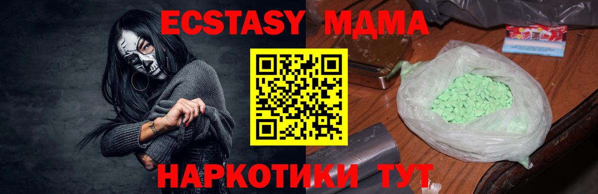 МДМА VHQ  Вход с VPN  Южноуральск  MDMA кристаллы 
