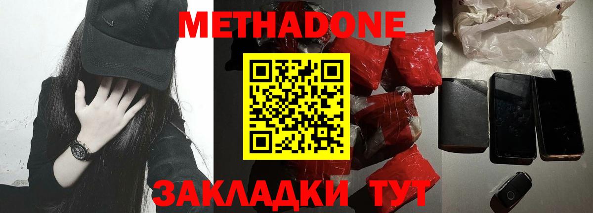 МЕТАДОН methadone Южноуральск