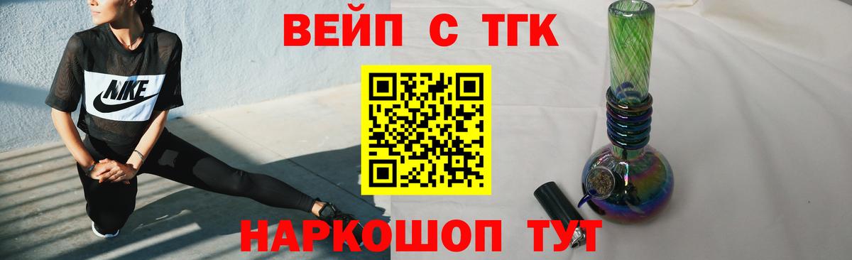 ТГК вейп с тгк Южноуральск